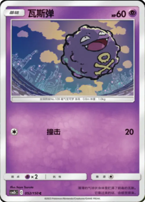 Koffing