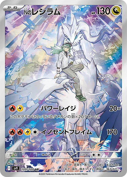 N's Reshiram
