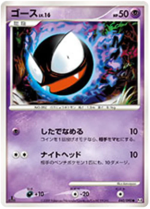 Gastly Lv.16