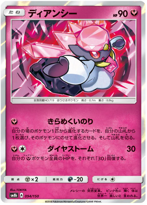 Diancie