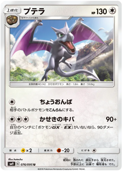 Aerodactyl