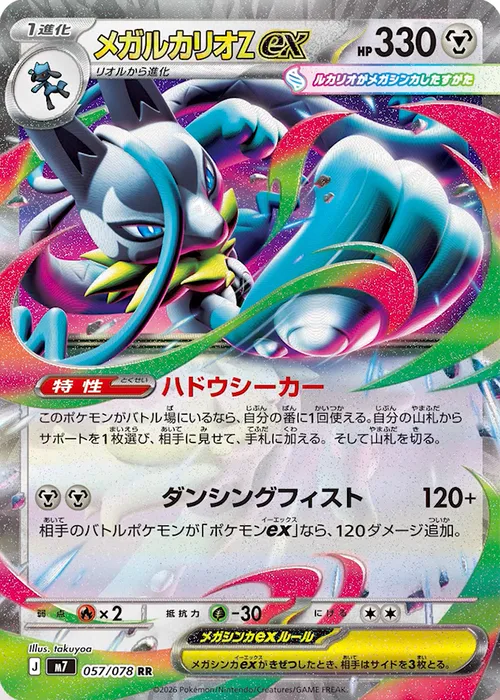Mega Lucario ex