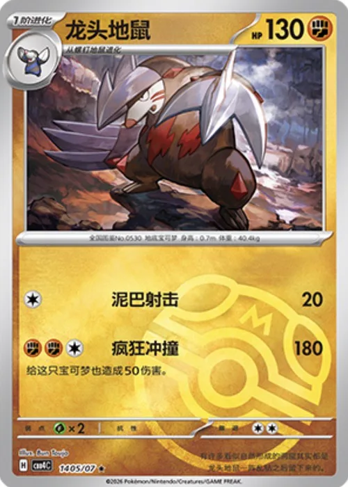 Excadrill