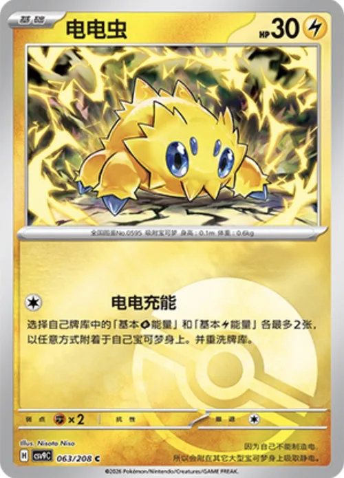Joltik