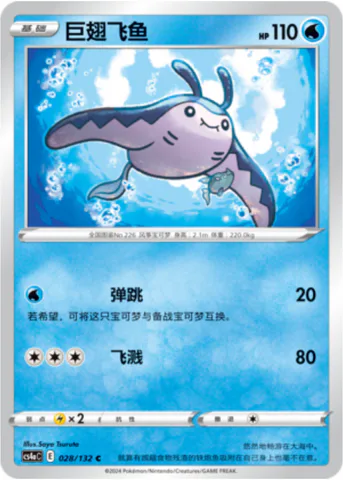 Mantine