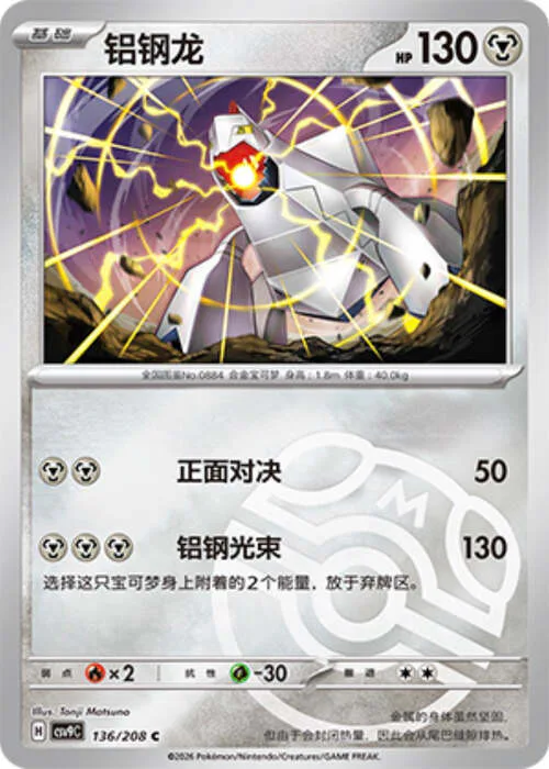 Duraludon