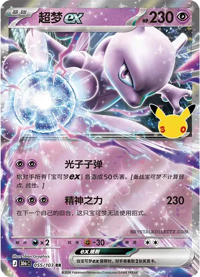 Mewtwo ex
