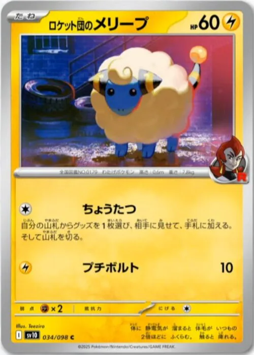 Team Rocket's Mareep