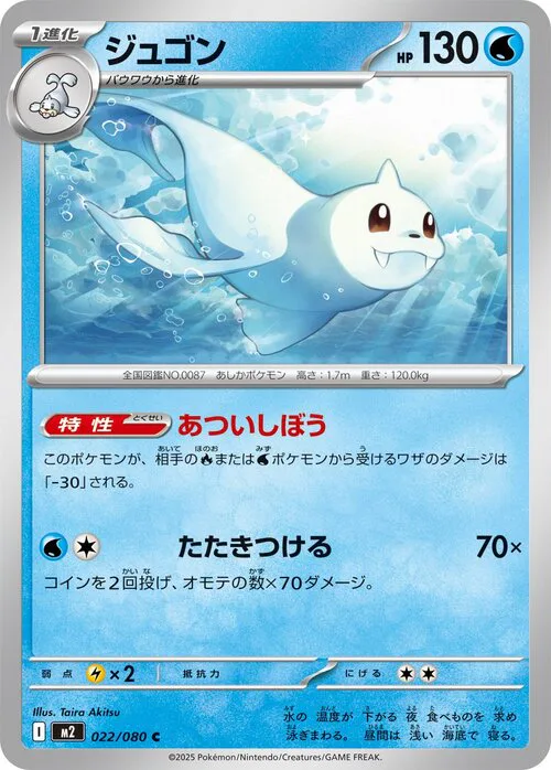 Dewgong