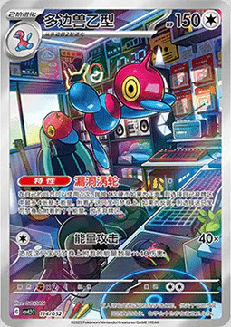 Porygon-Z