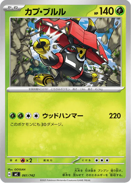 Tapu Bulu
