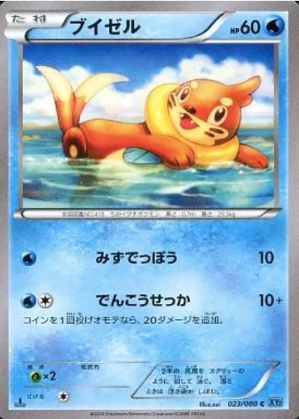 Buizel