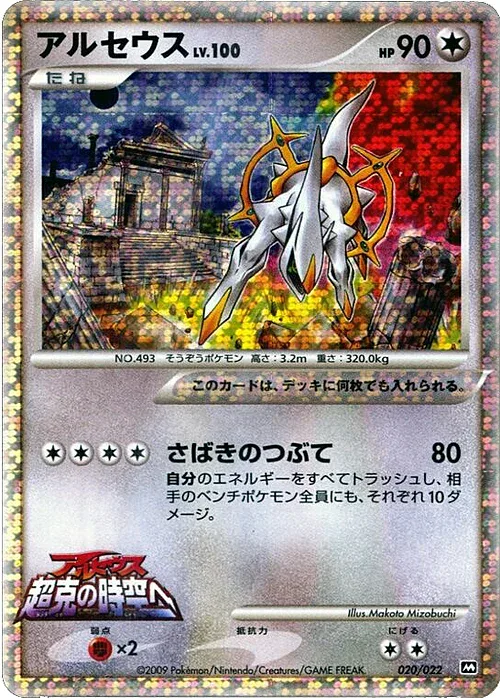Arceus Lv.100