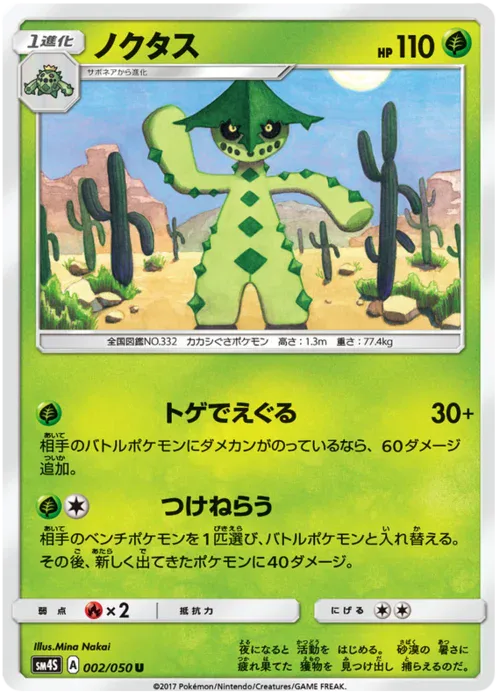 Cacturne