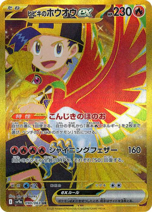 Ethan's Ho-Oh ex