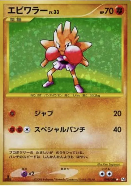 Hitmonchan Lv.33