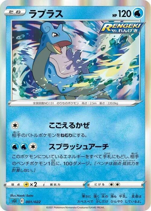 Lapras