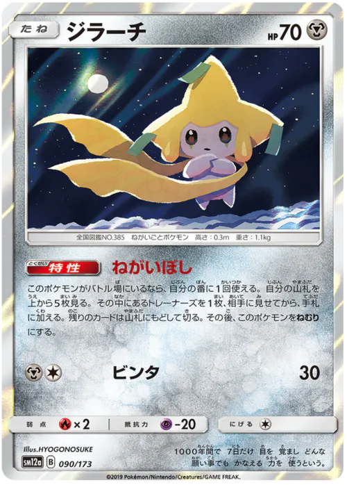 Jirachi
