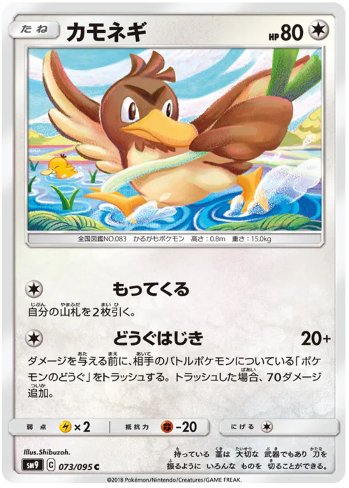 Farfetch'd