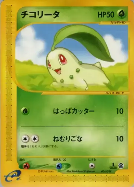 Chikorita
