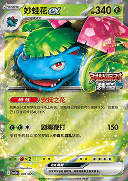Venusaur ex