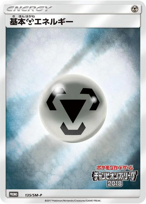 Metal Energy