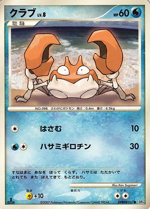 Krabby Lv.8