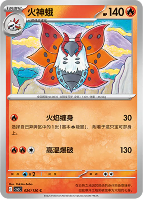 Volcarona