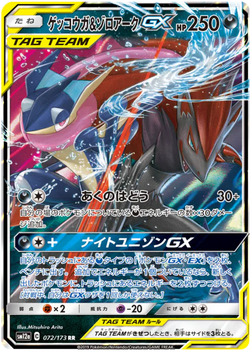 Greninja & Zoroark GX