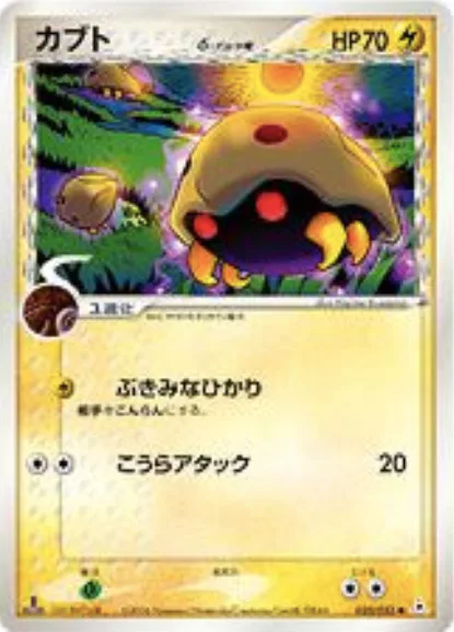 Kabuto δ Delta Species
