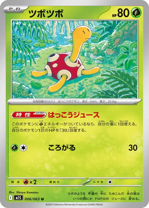 Shuckle