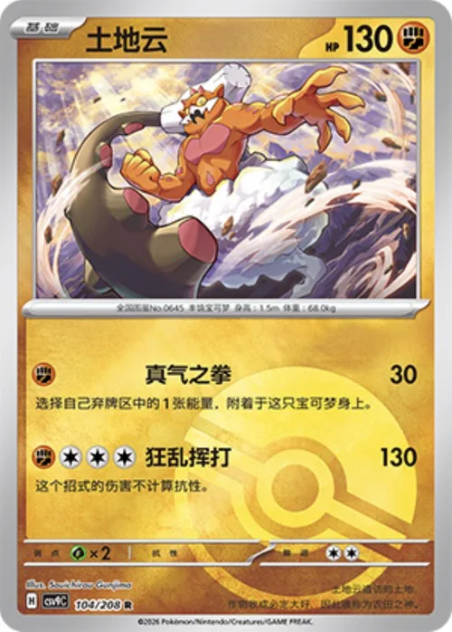 Landorus