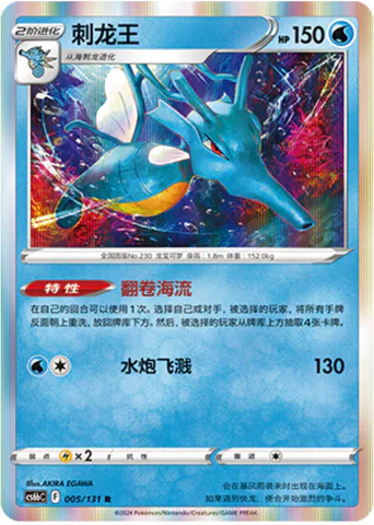 Kingdra