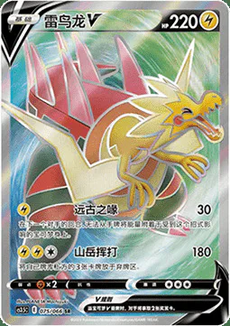 Dracozolt V