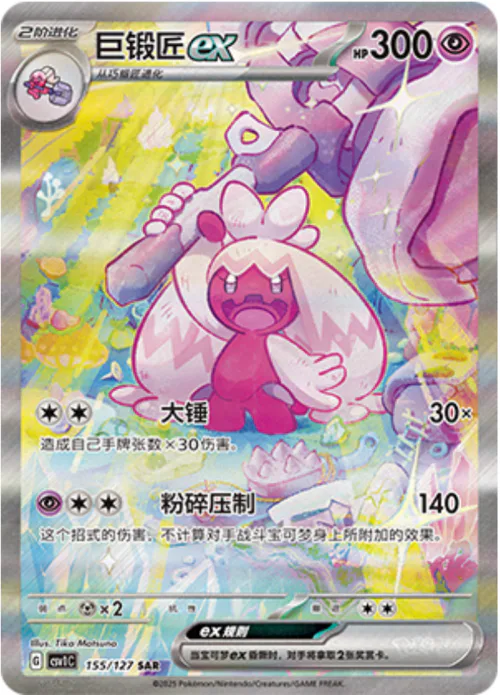Tinkaton ex