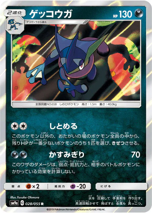 Greninja