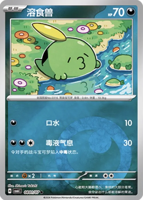 Gulpin