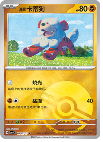 Hisuian Growlithe