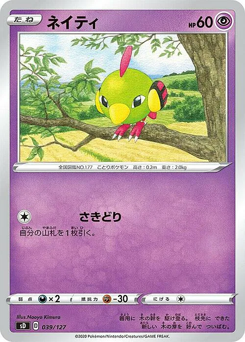 Natu
