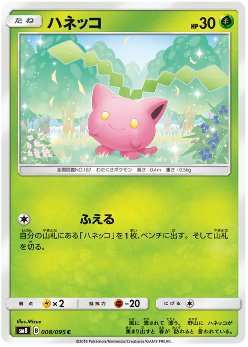 Hoppip