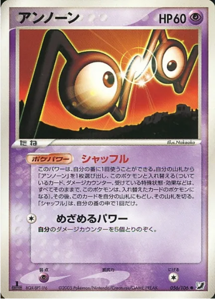 Unown [N]