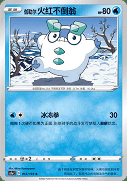 Galarian Darumaka