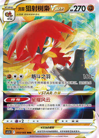 Hisuian Decidueye VSTAR