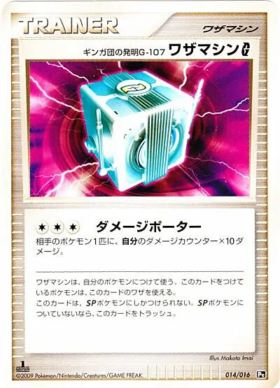 Team Galactic's Invention G-1Ultra Rare | 07 Technical Machine
