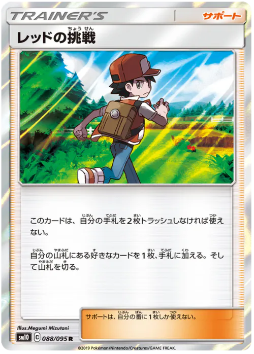 Red's Challenge