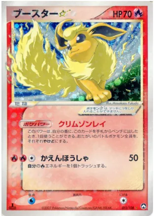Flareon ☆ Gold Star