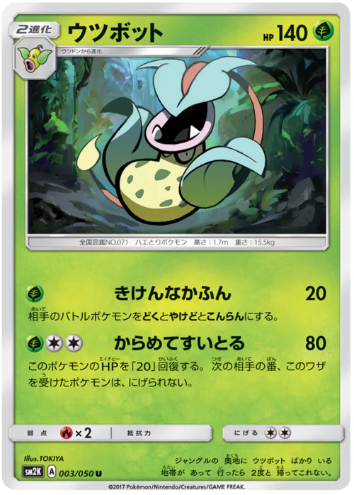 Victreebel