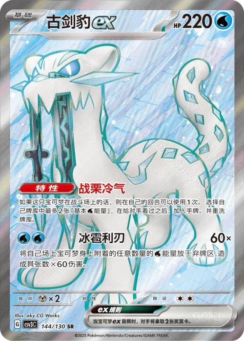 Chien-Pao ex