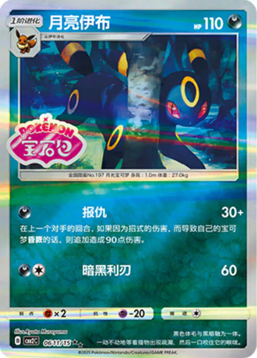 Umbreon