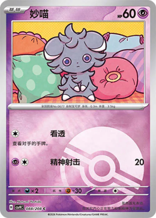 Espurr
